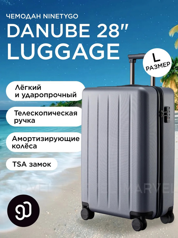 

Чемодан NINETYGO Danube Luggage 28" серый, Danube Luggage