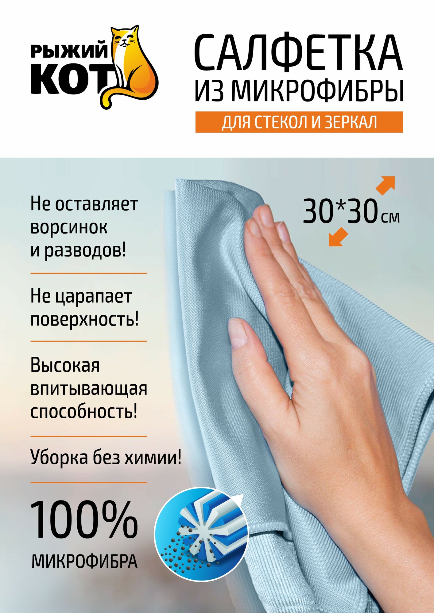 Салфетка из микрофибры M-05 для стекла цвет голубой размер 30х30см 264₽