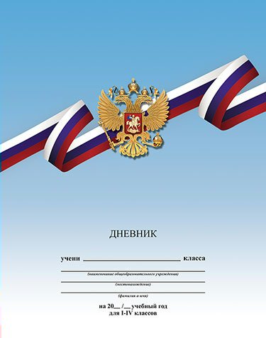 

Дневник для младших классов Апплика 48л А5 Триколор, Голубой, 1820827