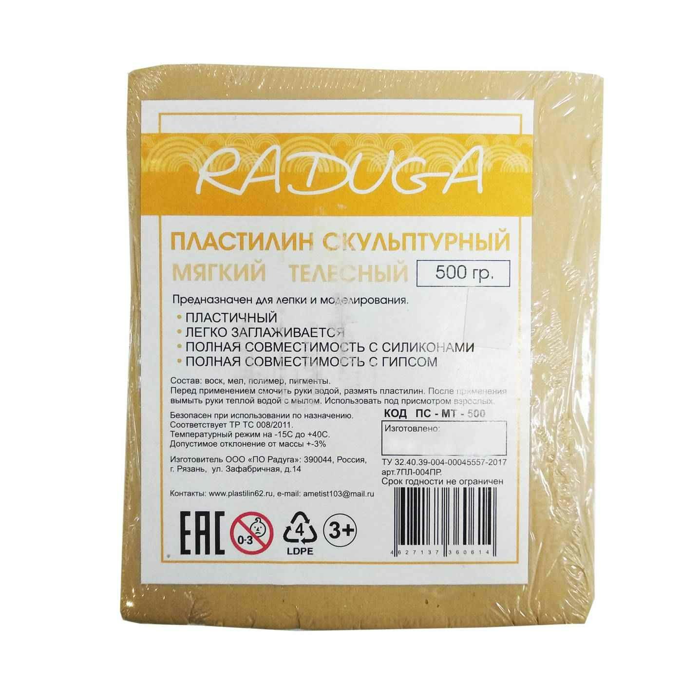 

Пластилин 500гр. Скульптурный телесный мягкий БП-00000062 Raduga, Бежевый, 1820790