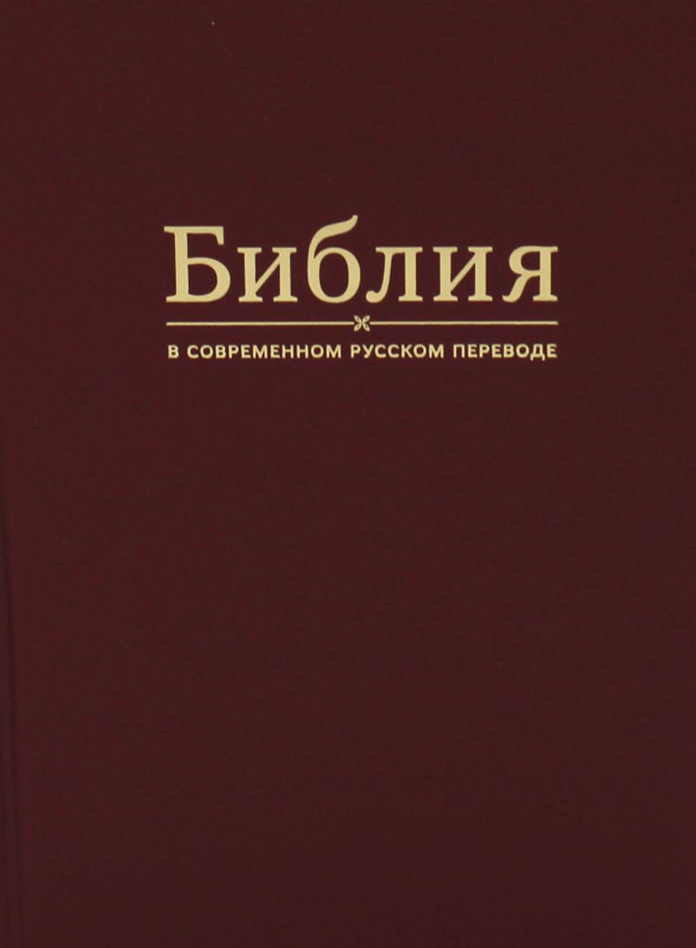 фото Книга библия 2-е изд. источник жизни