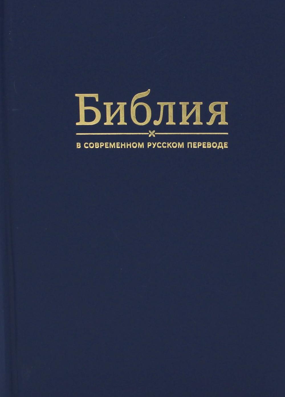

Книга Библия 2-е изд.