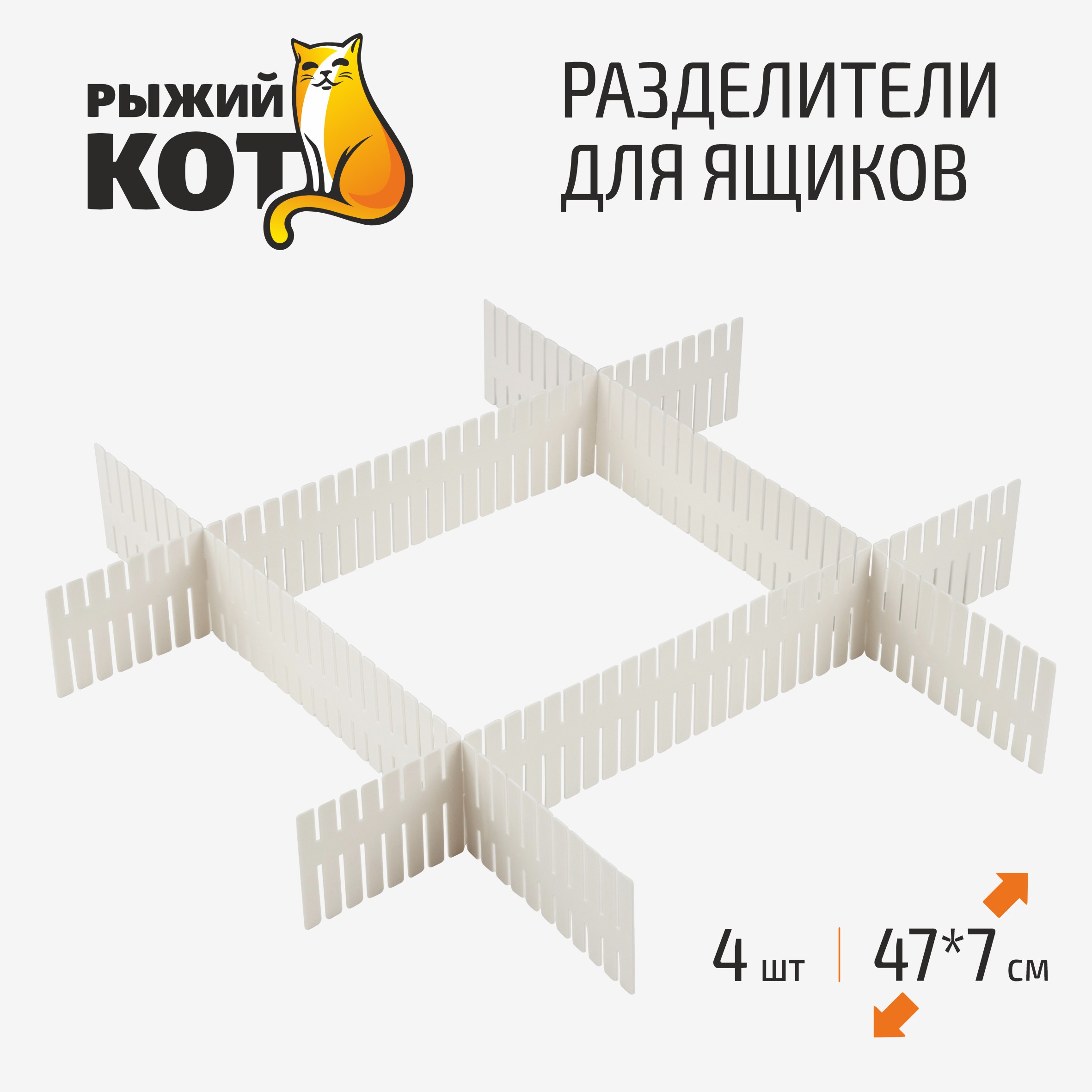 

Разделители для ящиков, 4 шт, цвет - белый