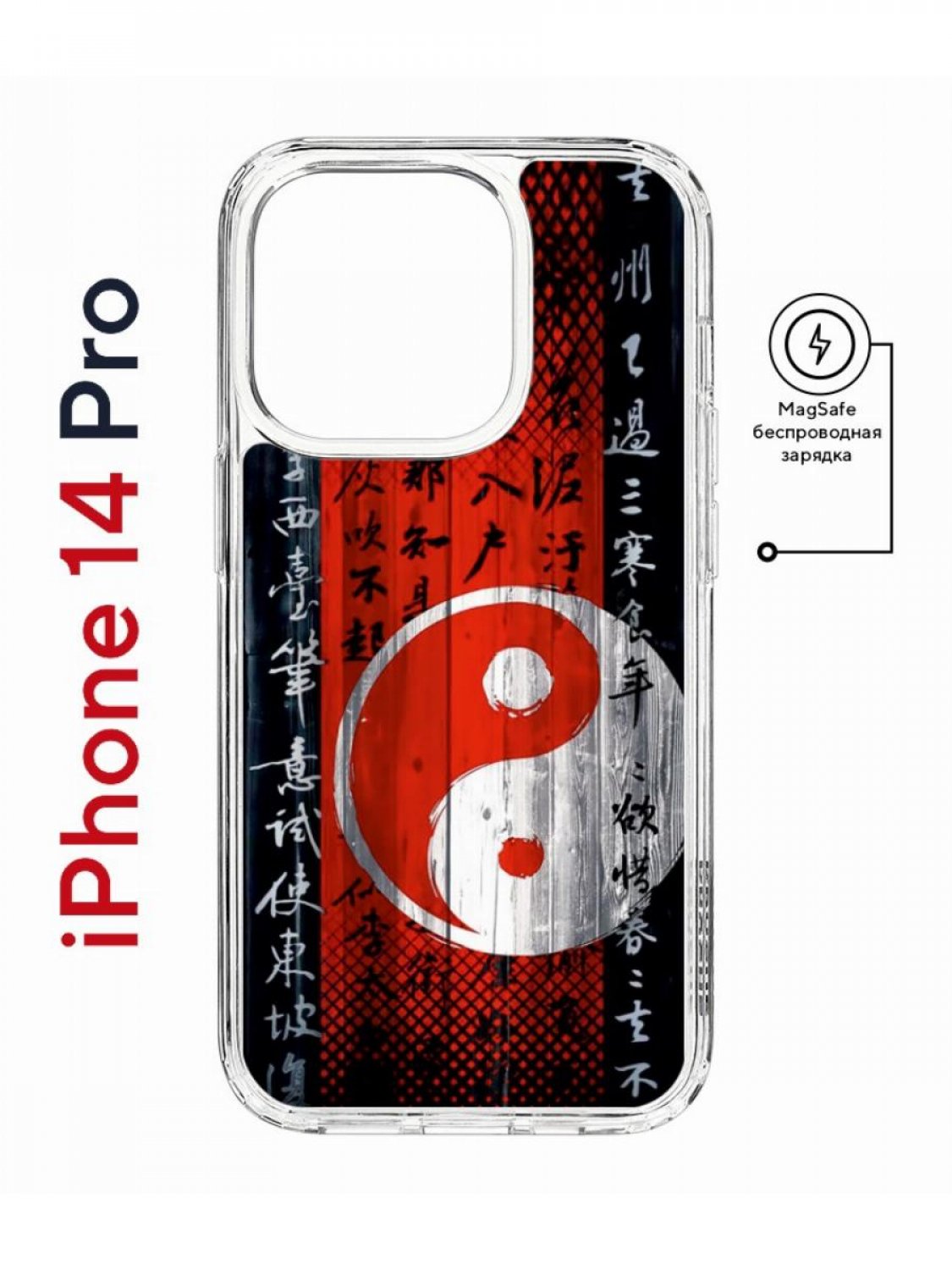 Чехол на iPhone 14 Pro MagSafe с принтом Kruche Print Инь Ян противоударный с магнитом