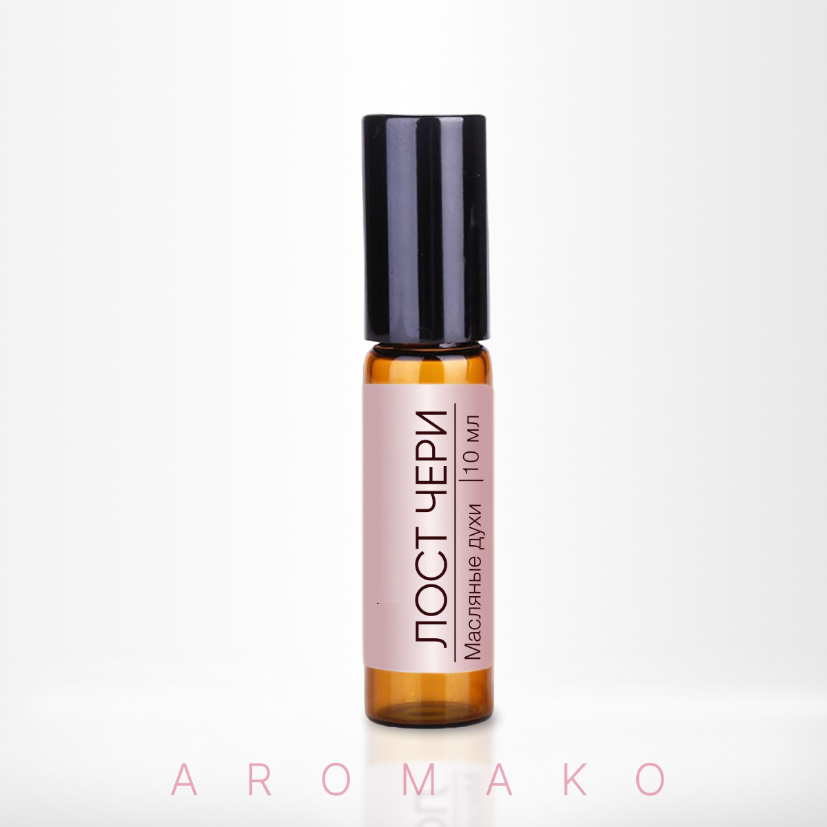 Духи масляные унисекс AromaKo Parfume Лост Черри 10 мл