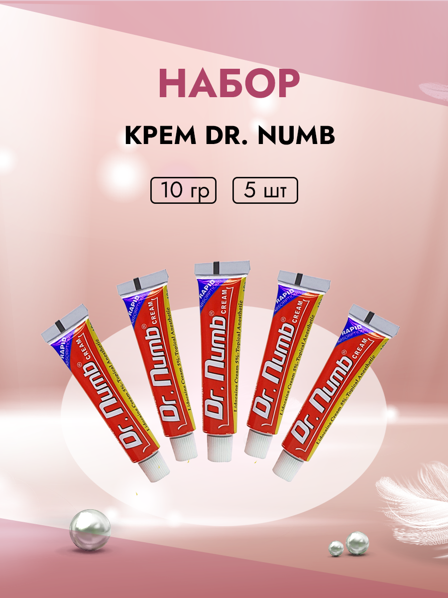 Набор Крем Dr Numb с эпинефрином 10гр 5штуки набор ампул секрет красоты beauty secrets