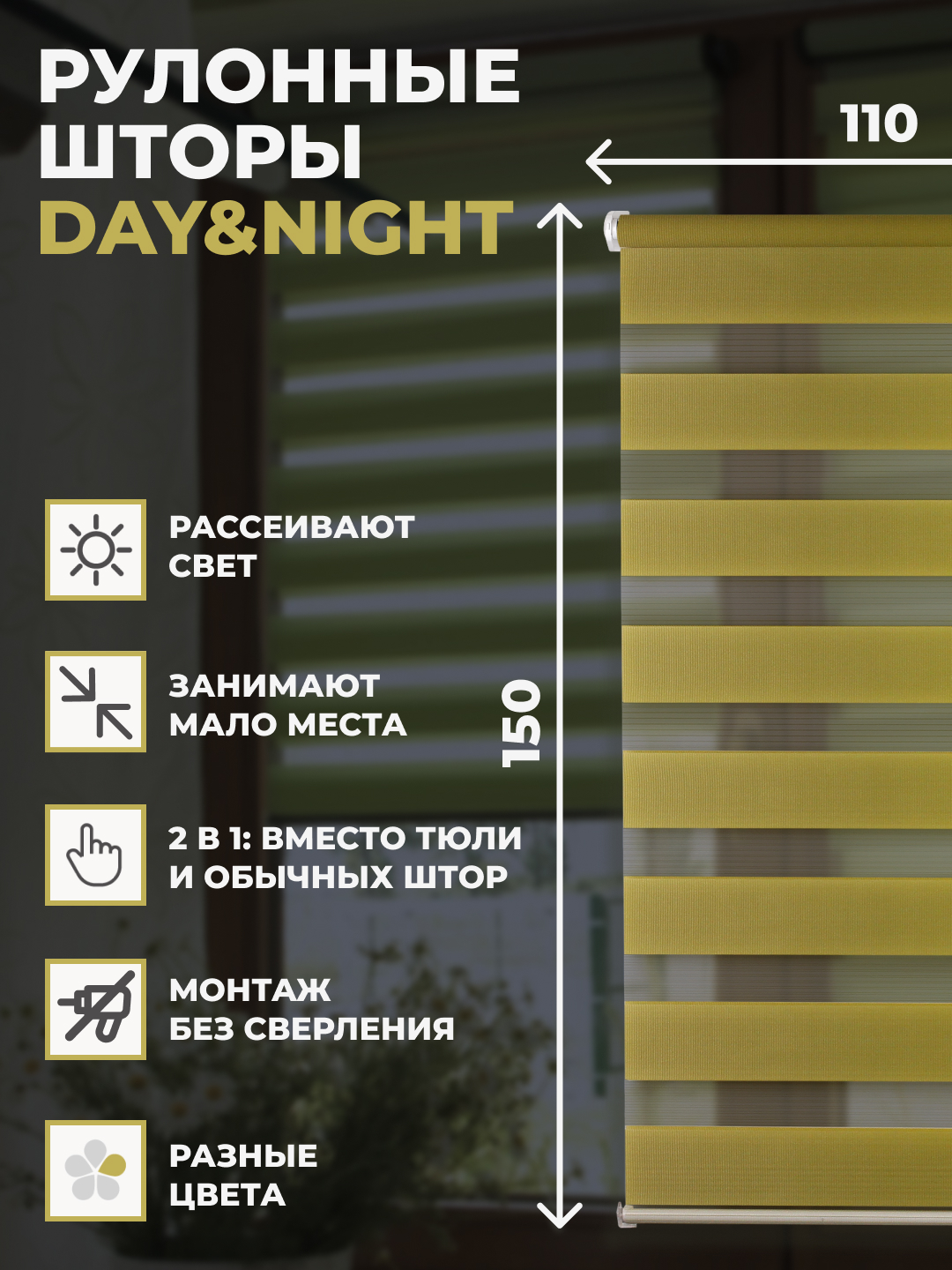 

Штора рулонная FRANC GARDINER день ночь 110х150см на окно зеленый, DAY & NIGHT