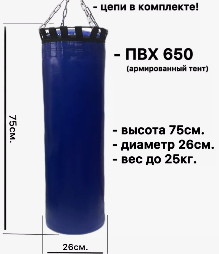 Чехол для боксерского мешка с цепями до 25 кг синий 2290₽