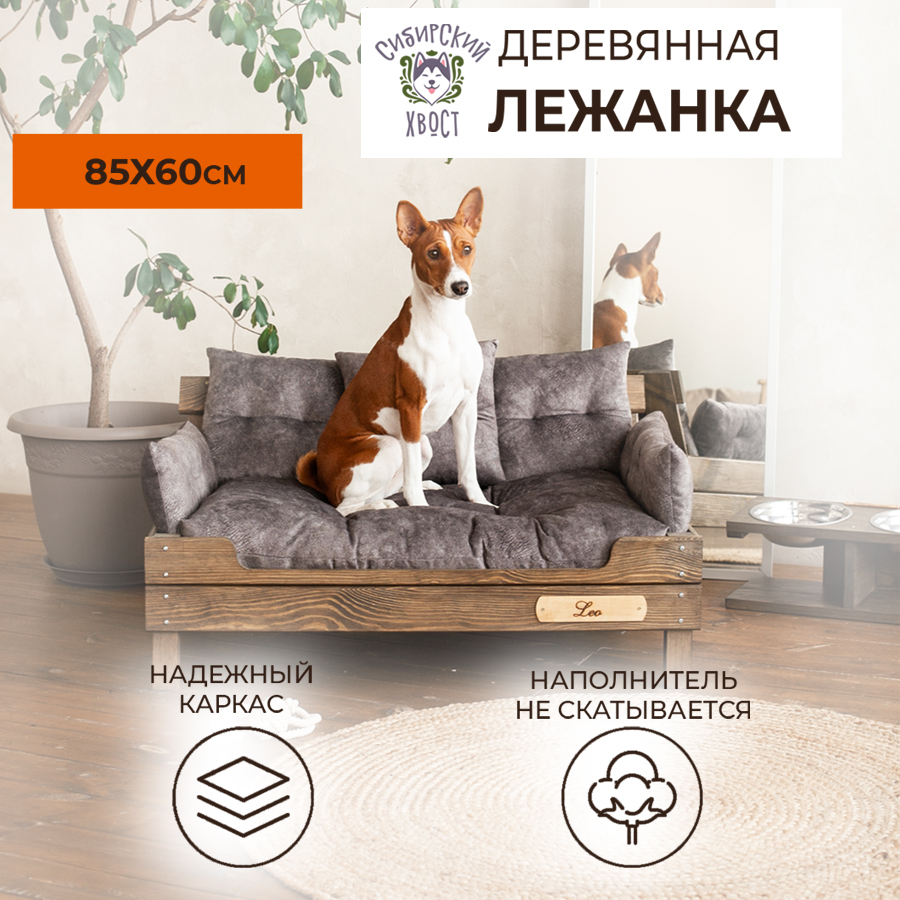 

Лежанка - диван для собак средних пород и кошек Сибирский хвост, XL 85 х 60 см, Диван XL 85х60