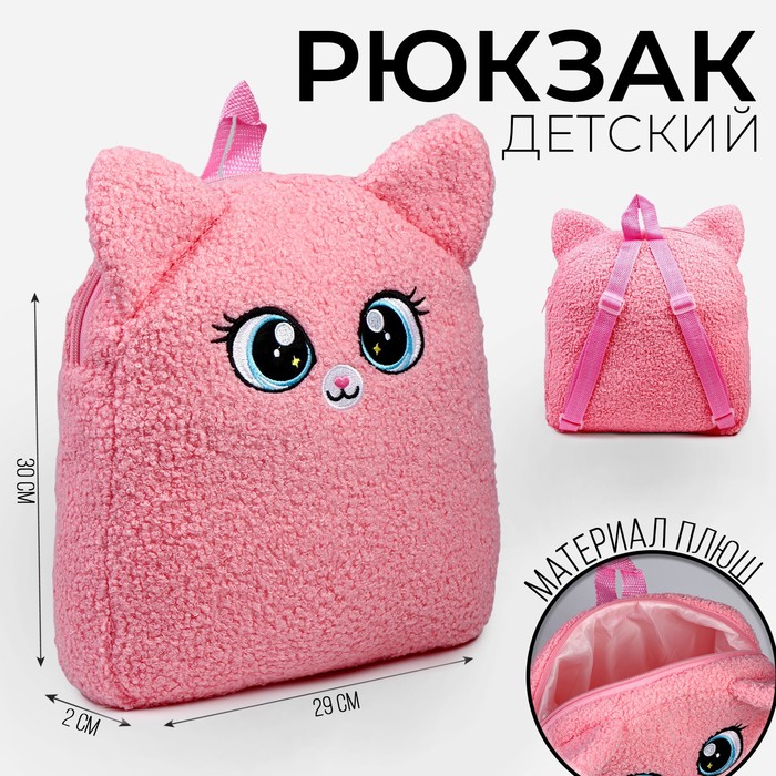 

Рюкзак детский Milo toys Кошечка, 9893202, плюшевый, Розовый, Кошечка