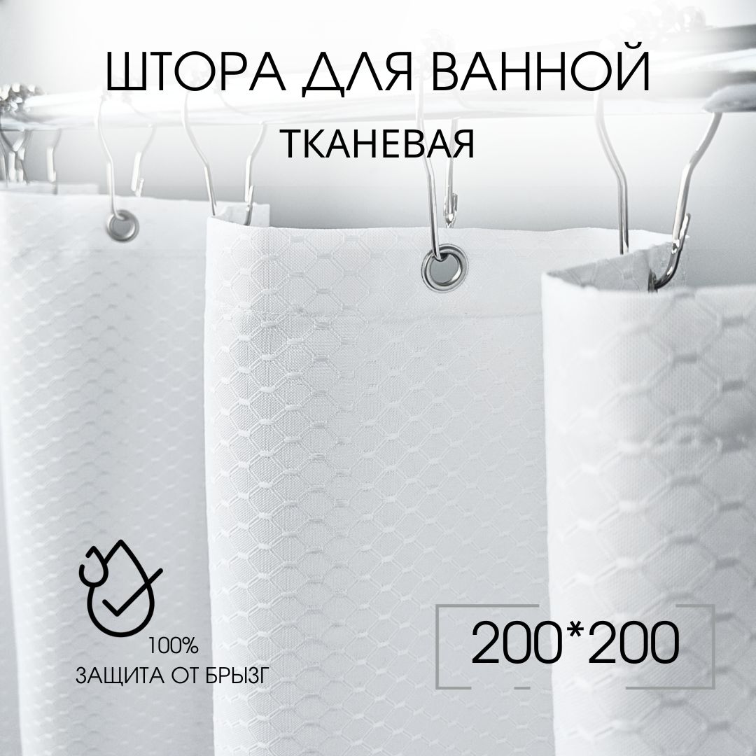 

Штора для ванной тканевая 200х200 белая GRACEFUL CURTAIN, Белый, rib200