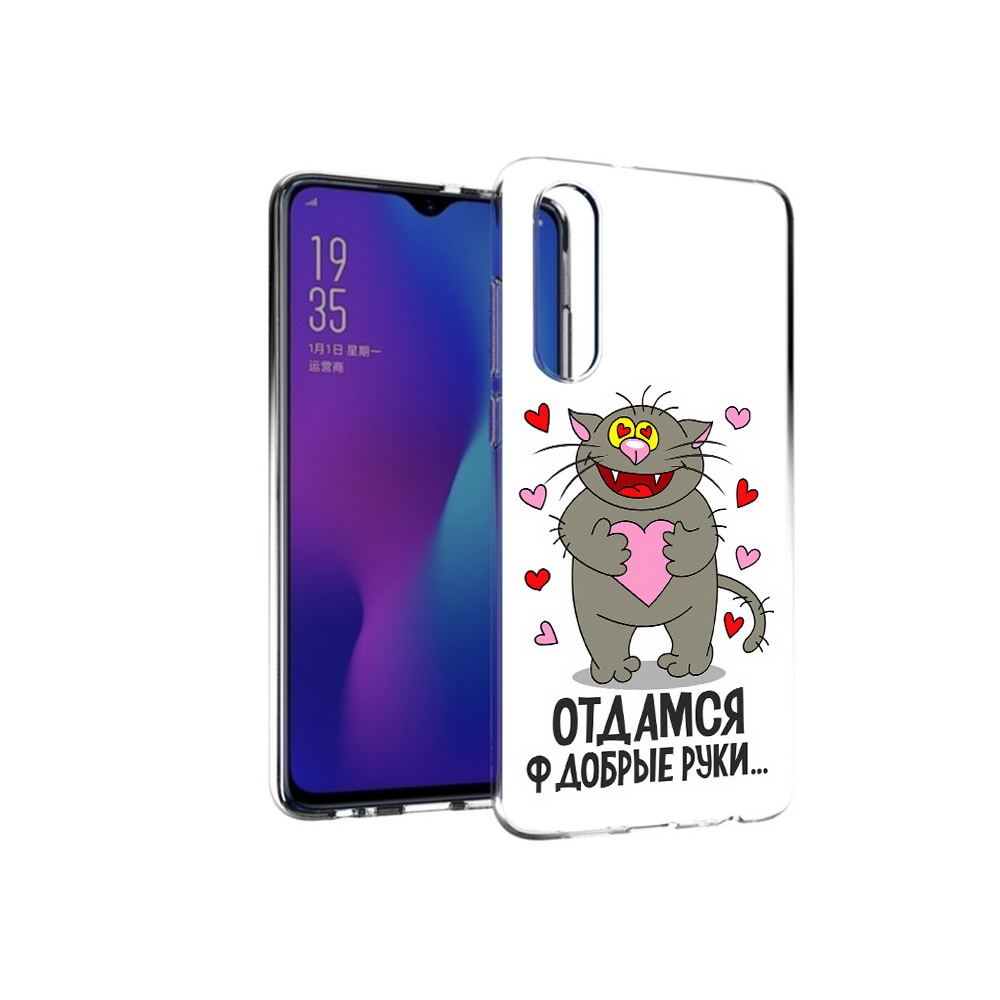 

Чехол MyPads Tocco для Huawei P30 Отдамся в добрые руки, Прозрачный, Tocco