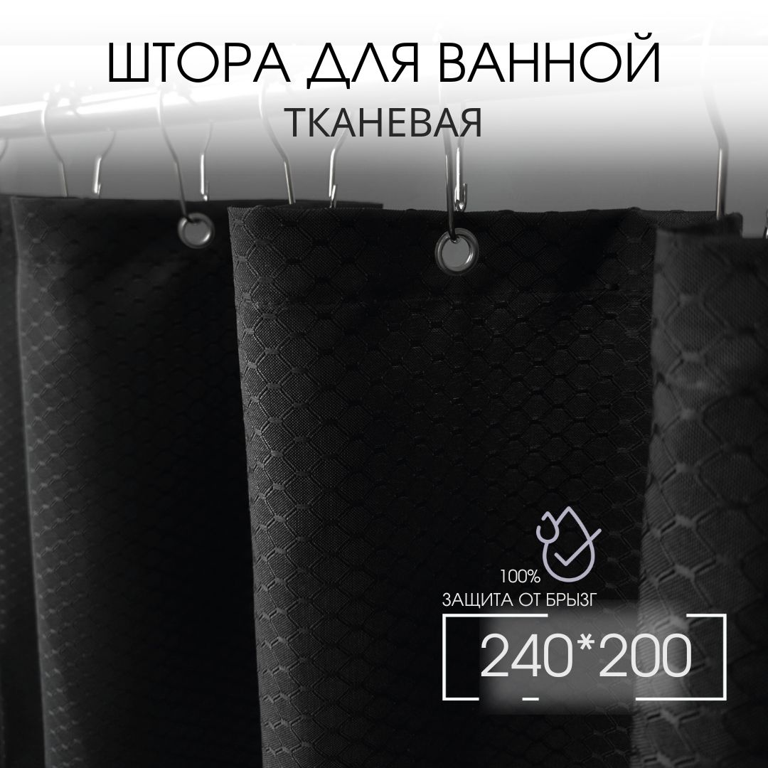 

Штора для ванной тканевая 240х200 черная GRACEFUL CURTAIN, Серый, rib240