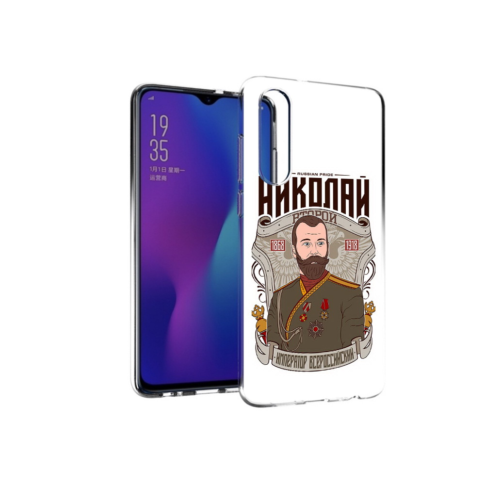 

Чехол MyPads Tocco для Huawei P30 Николай второй, Прозрачный, Tocco