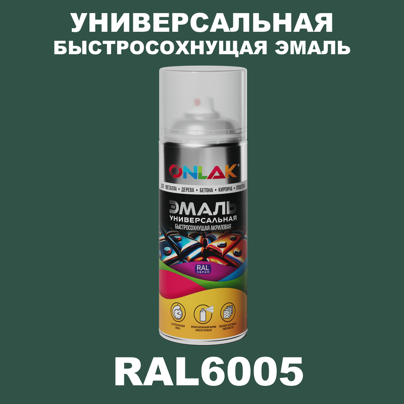 

Эмаль акриловая ONLAK RAL 6005 глянцевая, Зеленый, RAL-AER400-SPREY