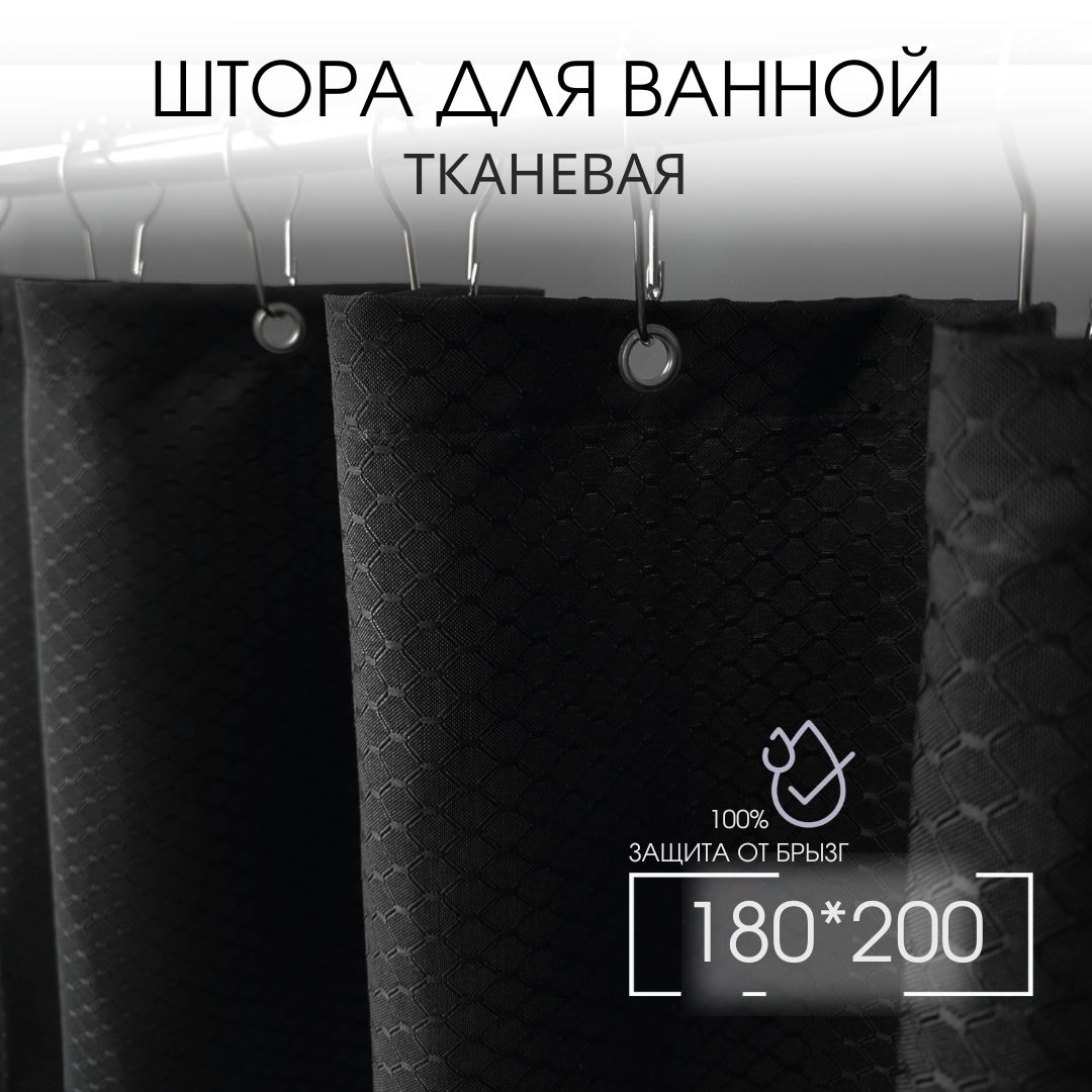 

Штора для ванной тканевая 180х200 черная GRACEFUL CURTAIN, Серый, rib