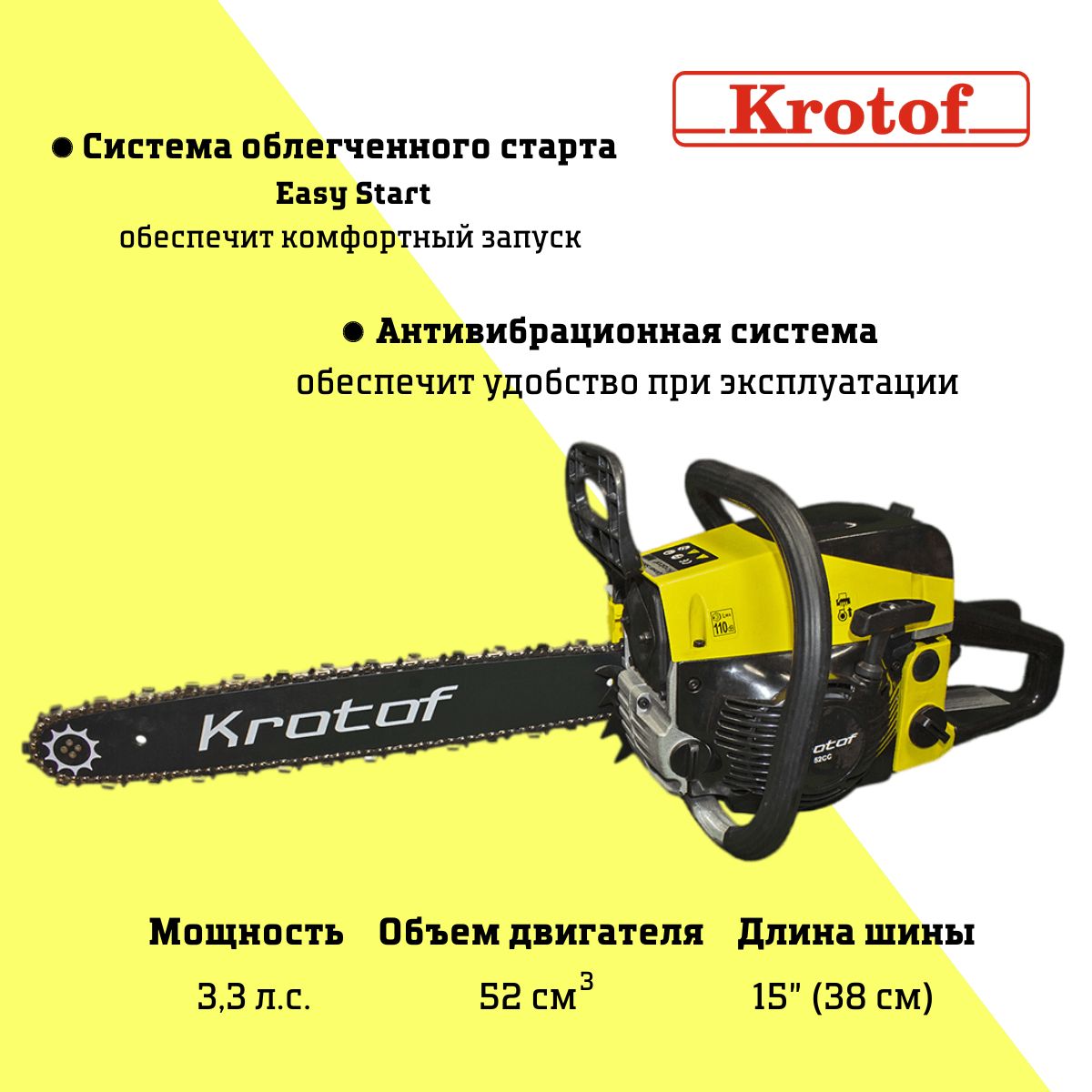 Бензопила Krotof Krotof-52сс 3.3 л.с. 15