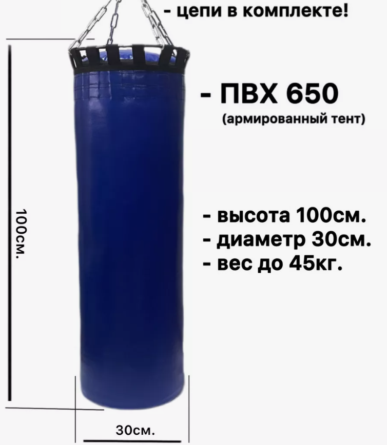 Чехол боксерского мешка с цепями 45 кг синий 2990₽