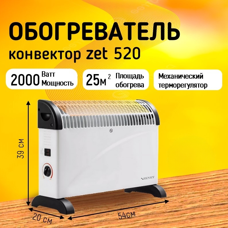 

Конвектор Zenet ZET-520 белый, ZET-520