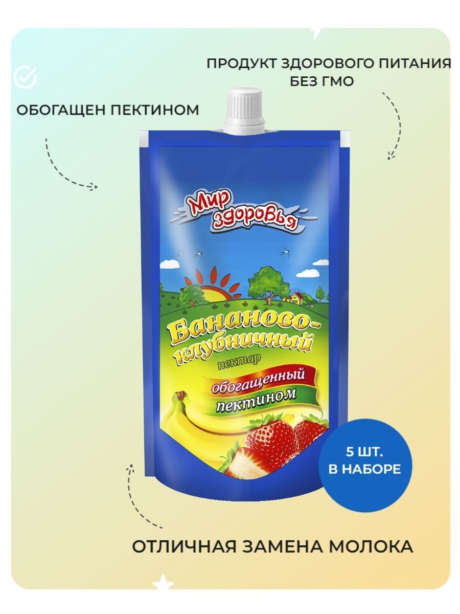 

Нектар Мир здоровья бананово-клубничный с мякотью, 200 мл х 5 шт, Нектар бананово-клубничный, с мякотью, обогащенный пектином, 200 мл (САВА)(5 шт. в комплекте)
