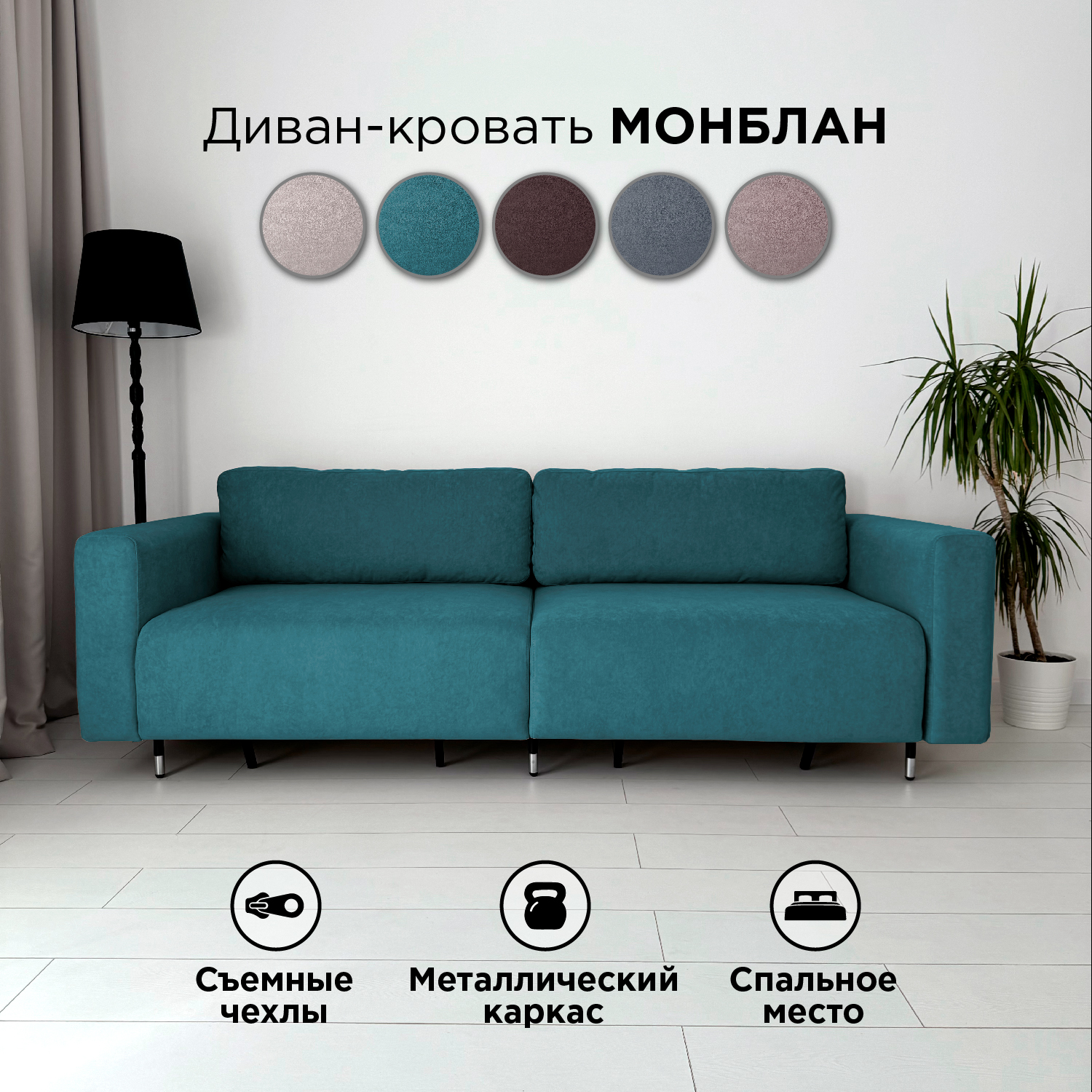 

Диван-кровать Redsofa Монблан 230см бирюзовый Teddi, со съемными чехлами, Монблан_230