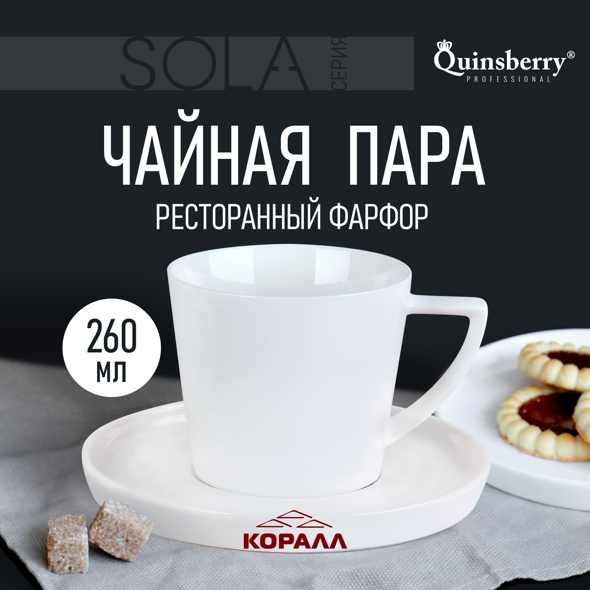 Чайная пара Коралл Sola 260 мл фарфор