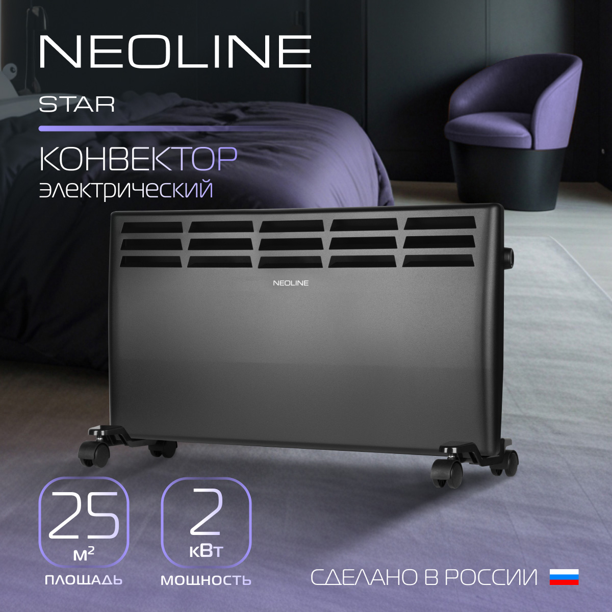 Конвектор Neoline NLS-2000 черный