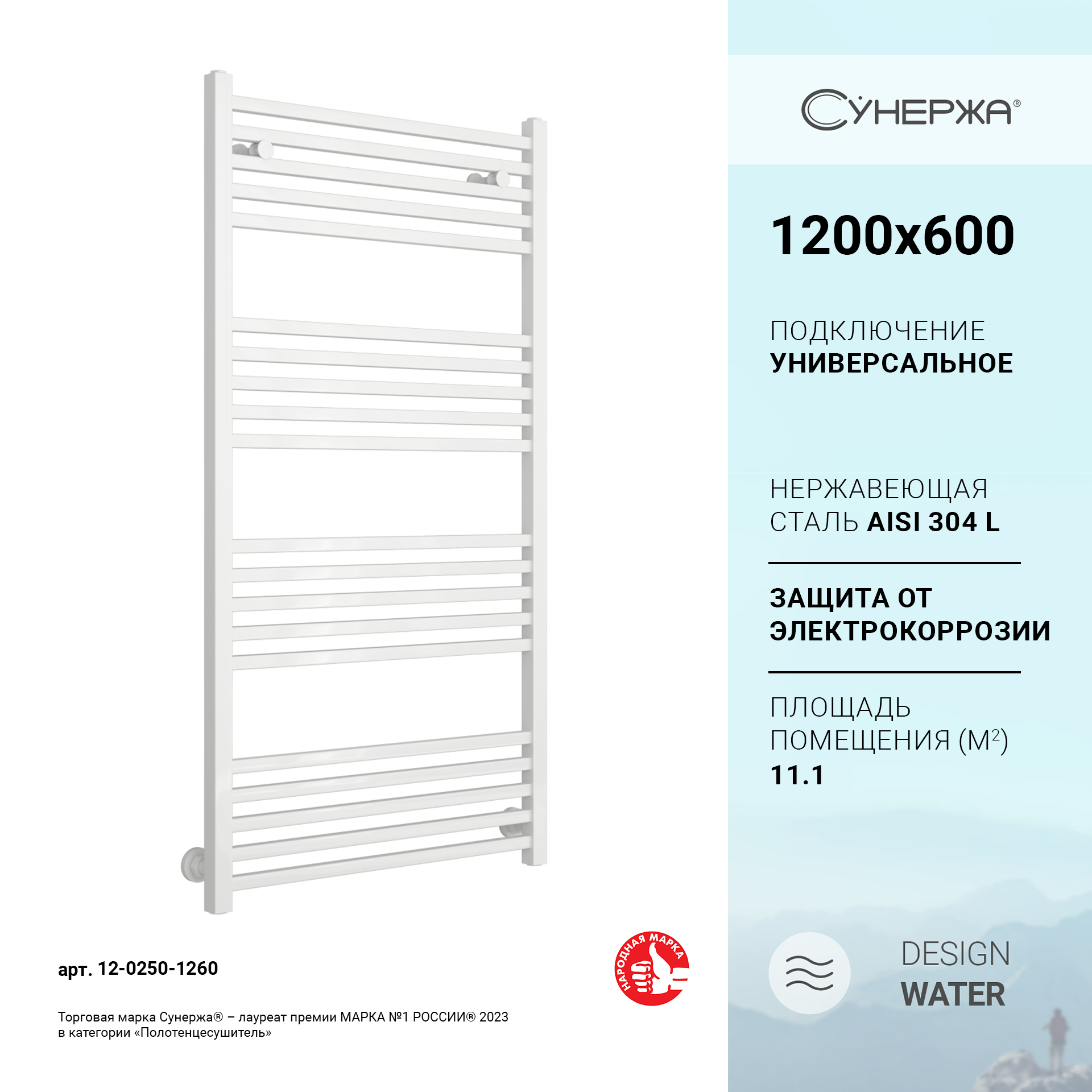 

Водяной полотенцесушитель Сунержа Модус 1200х600 Белый