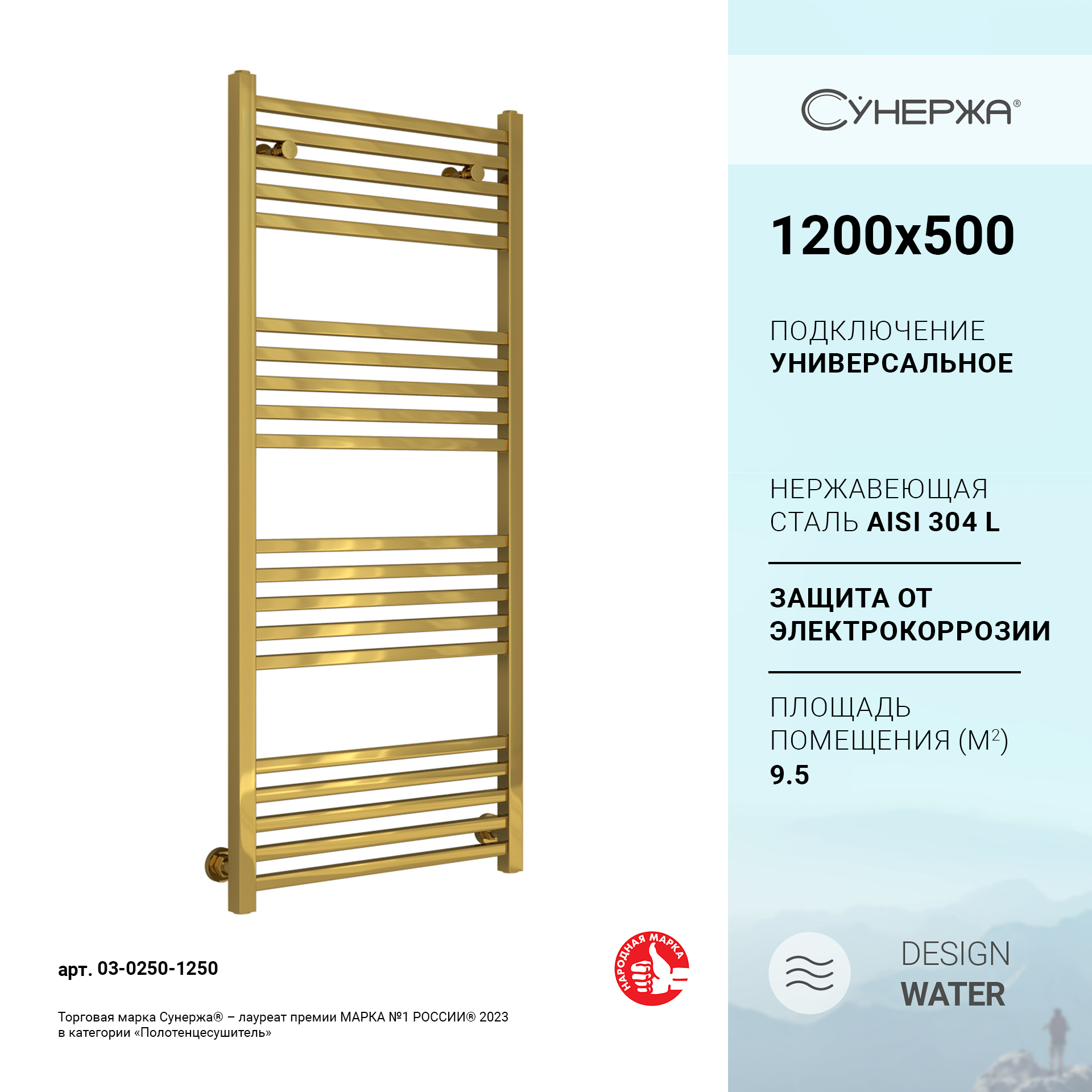 

Водяной полотенцесушитель Сунержа Модус 1200х500 Золото, Золотистый