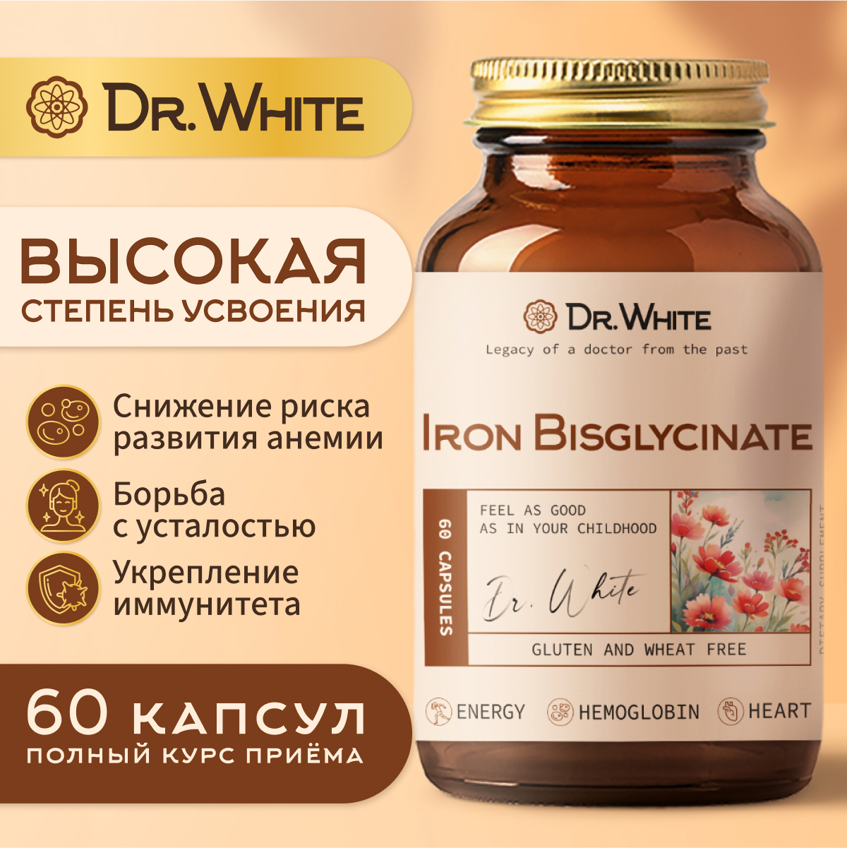 

Железа Бисглицинат Dr.White 40 мг Iron Bisglycinate капсулы 60 шт