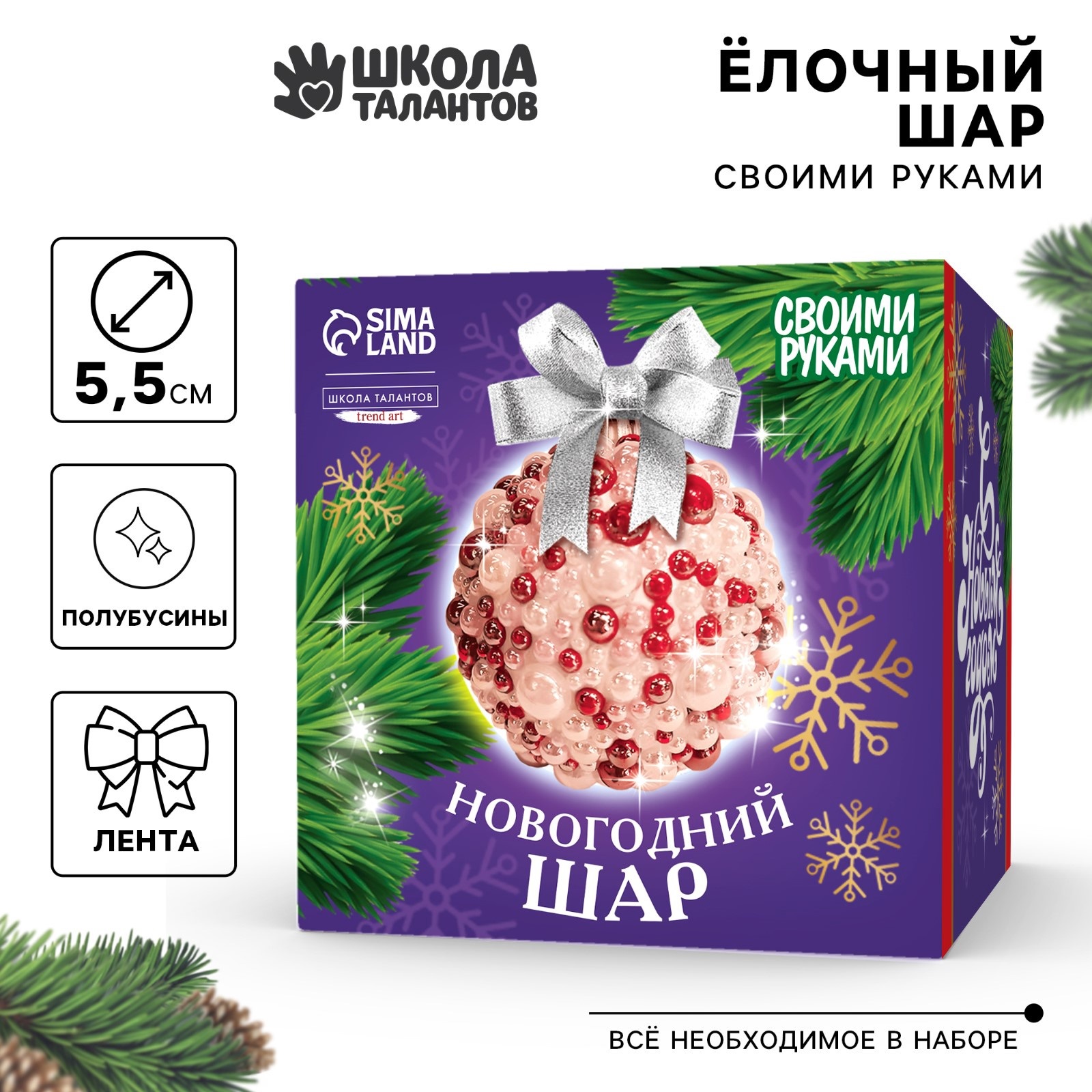 

Новогодний набор Школа талантов декорирование ёлочного шара Красный