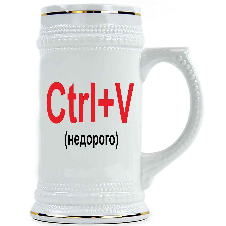 фото Пивная кружка drabs ctrl+v , недорого