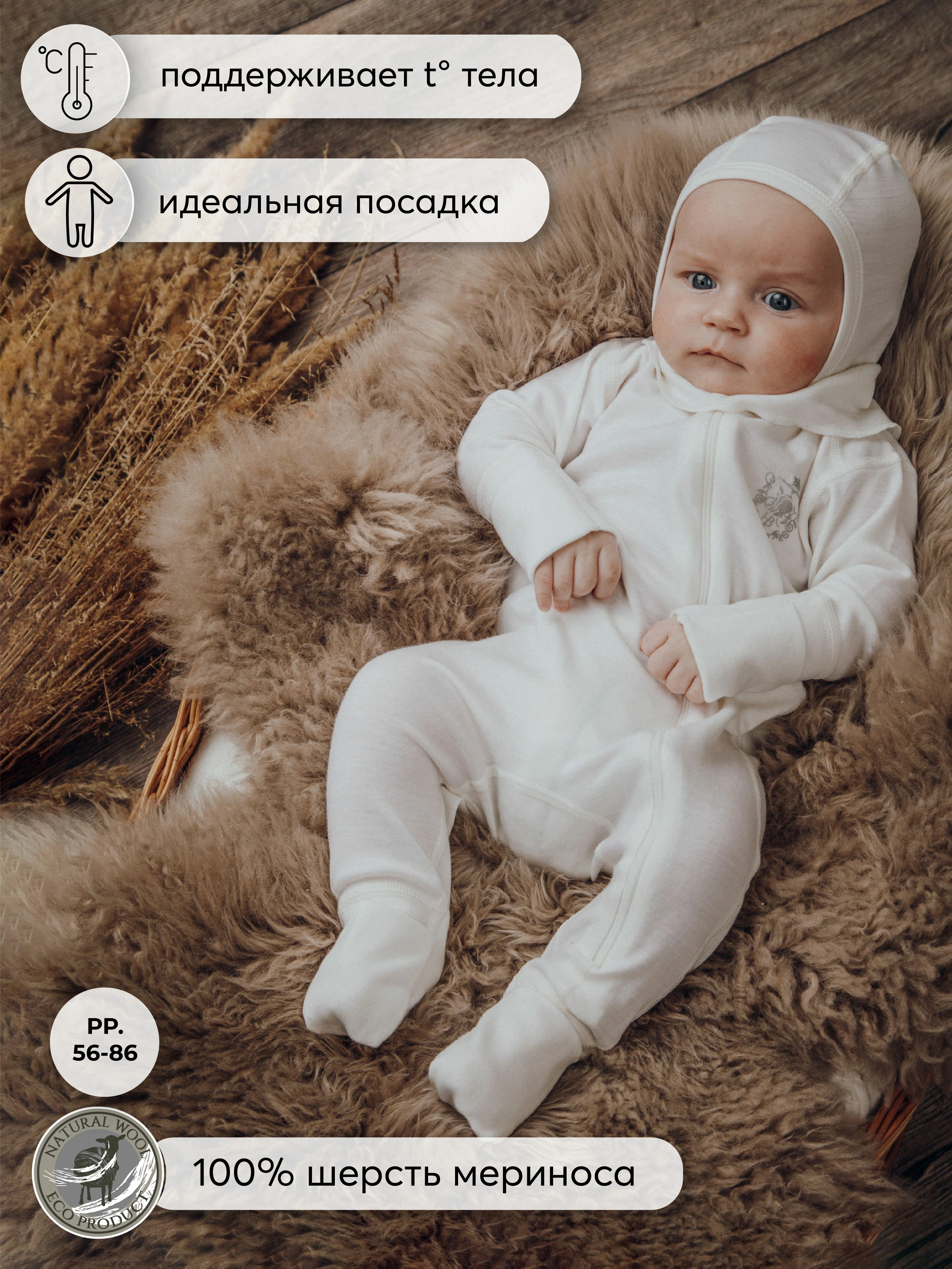 

Комплект термобелья детский НаследникЪ Выжанова НВ8000, молочный, 68, Белый, НВ8000