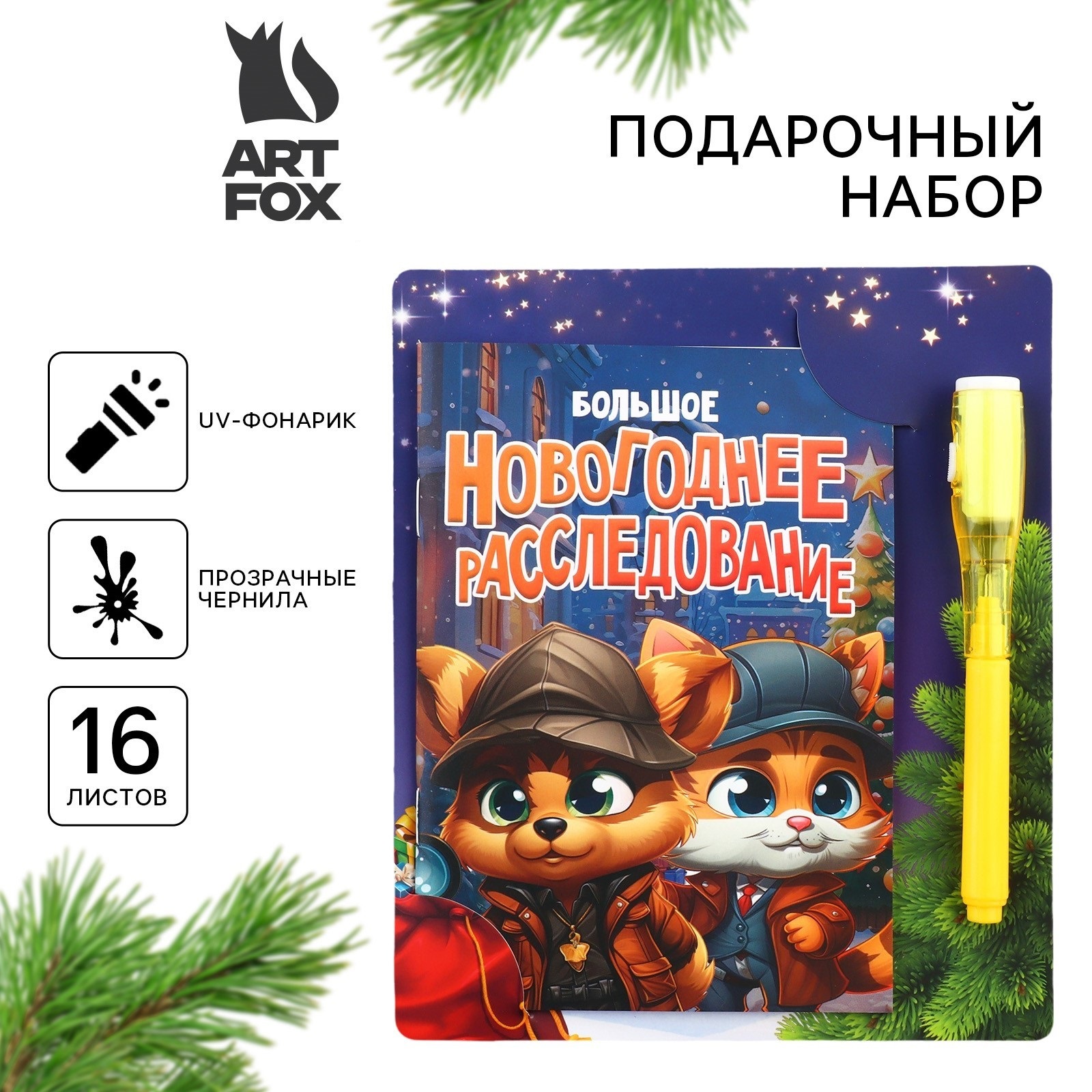 

Подарочный набор ArtFox Новогоднее расследование блокнот А6 16л, ручка