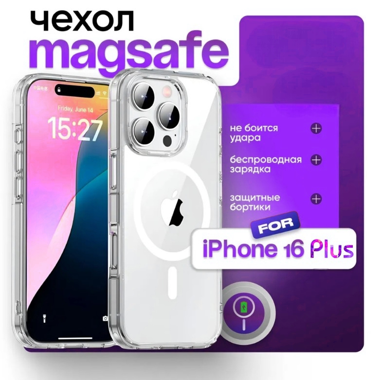 

Чехол для Iphone 16 Plus Прозрачный с магнитом М376, М376