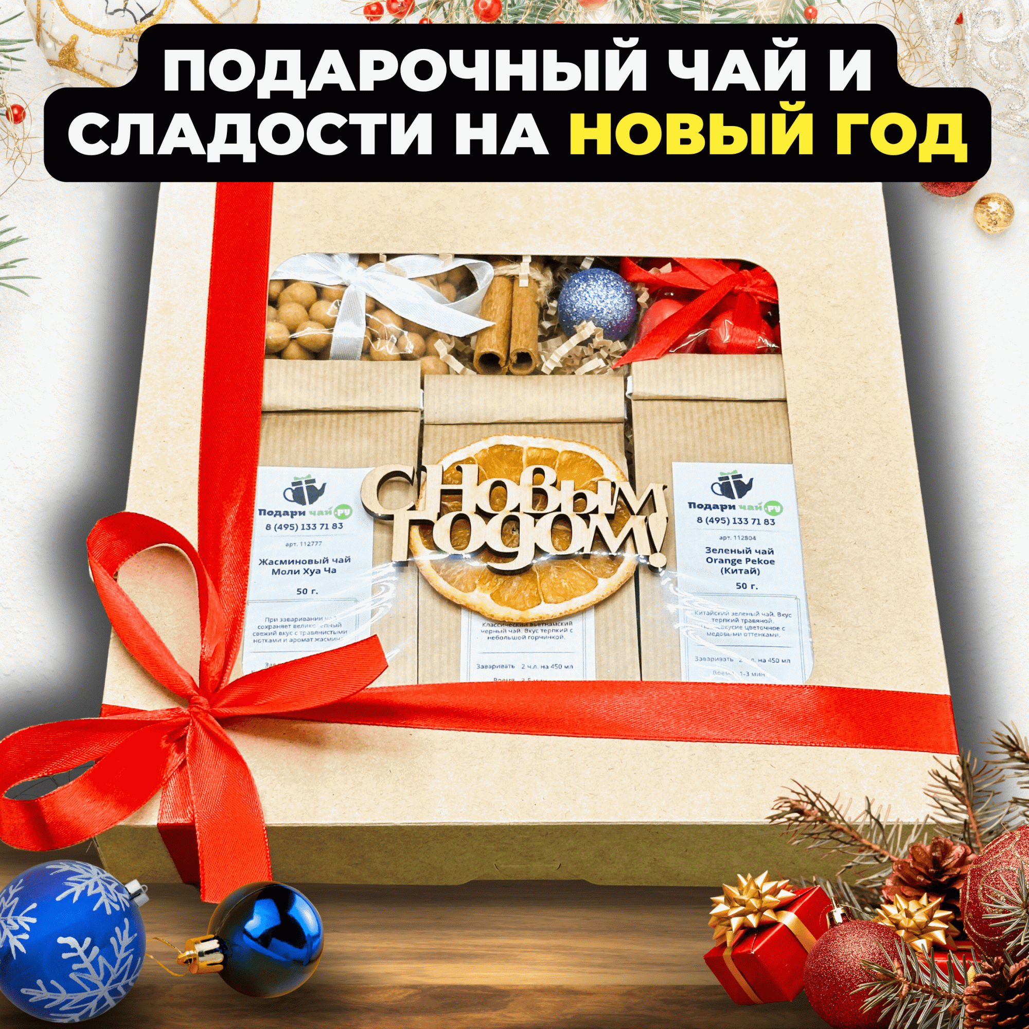 

Новогодний подарочный набор из 3-х видов чая Бронзовый, Новогодний набор