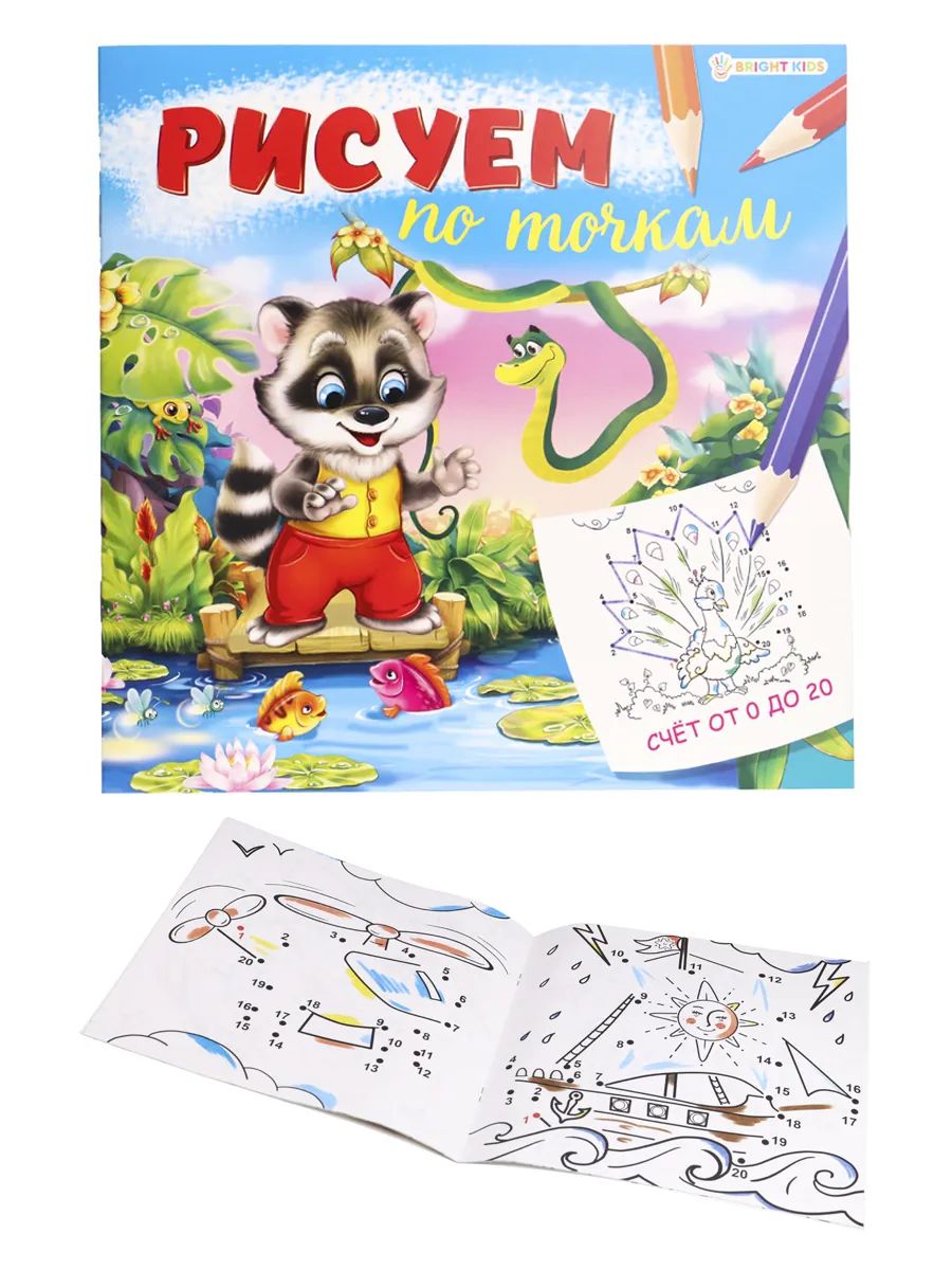 

Раскраска Prof-Press рисуем по точкам, счет от 0 до 20 / Р-0670, Р-0670