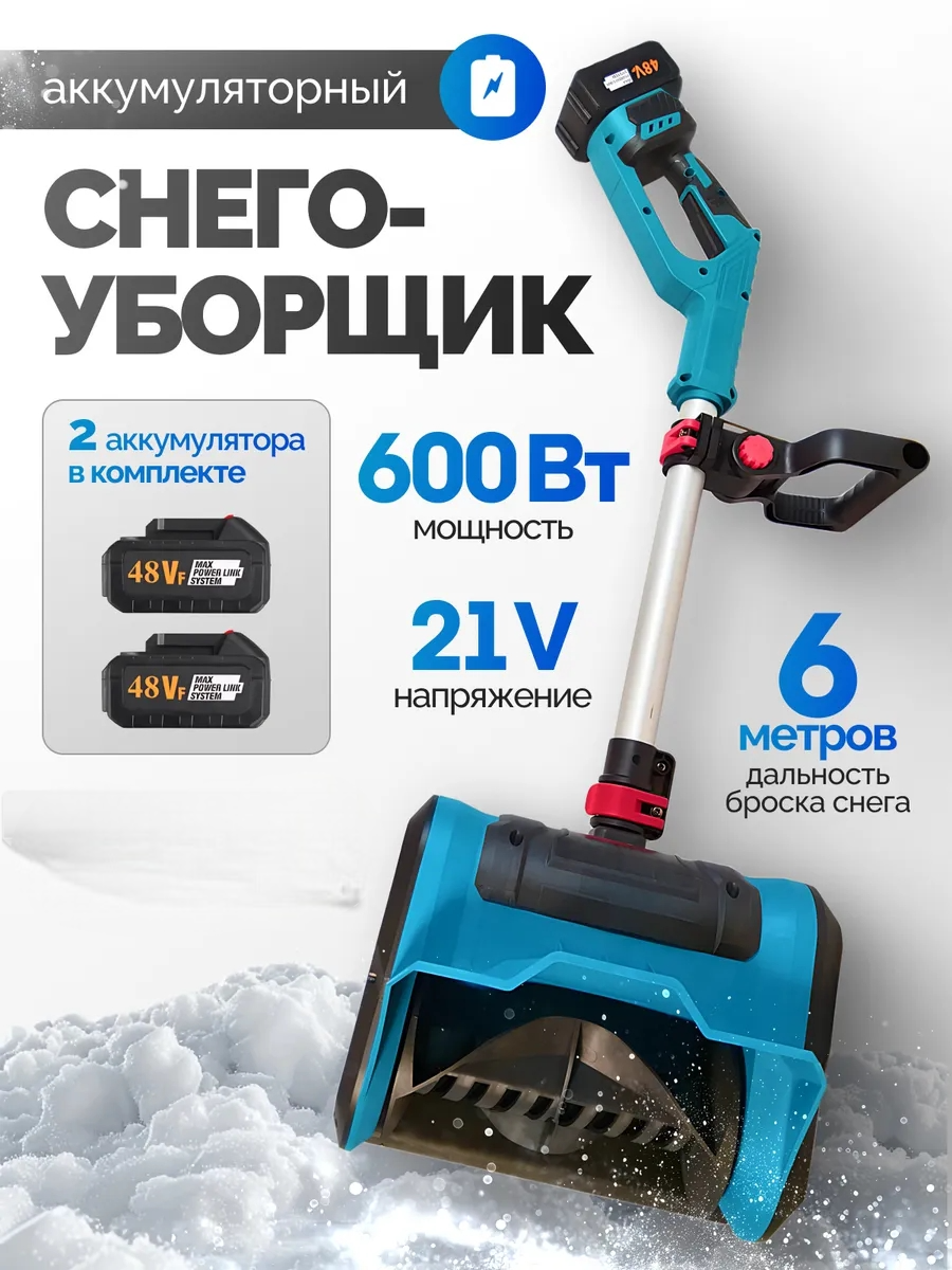 

Аккумуляторный снегоуборщик NM78 34945, Синий, NM78