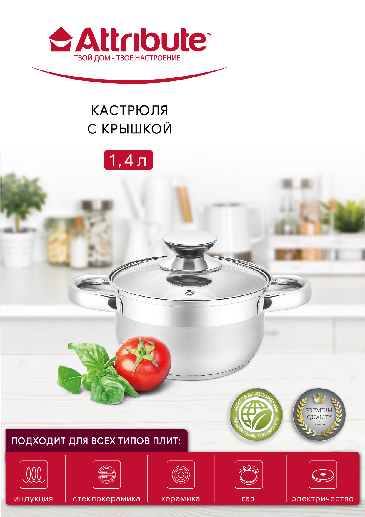 

Кастрюля из нержавеющей стали для плиты ATTRIBUTE CLASSIC 1,4 л, Серебристый, CLASSIC