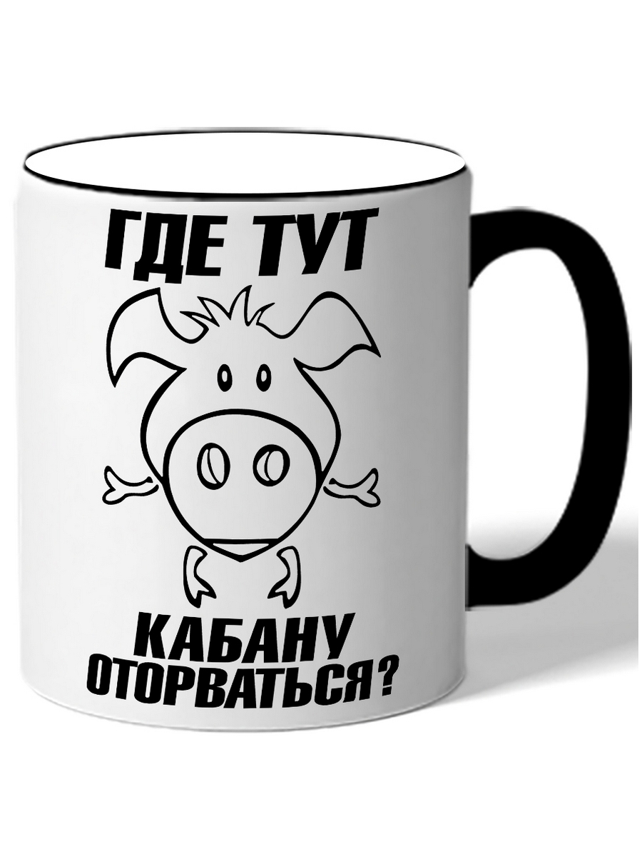 фото Кружка drabs где тут кабану оторваться? морда свина с ручками и ножками