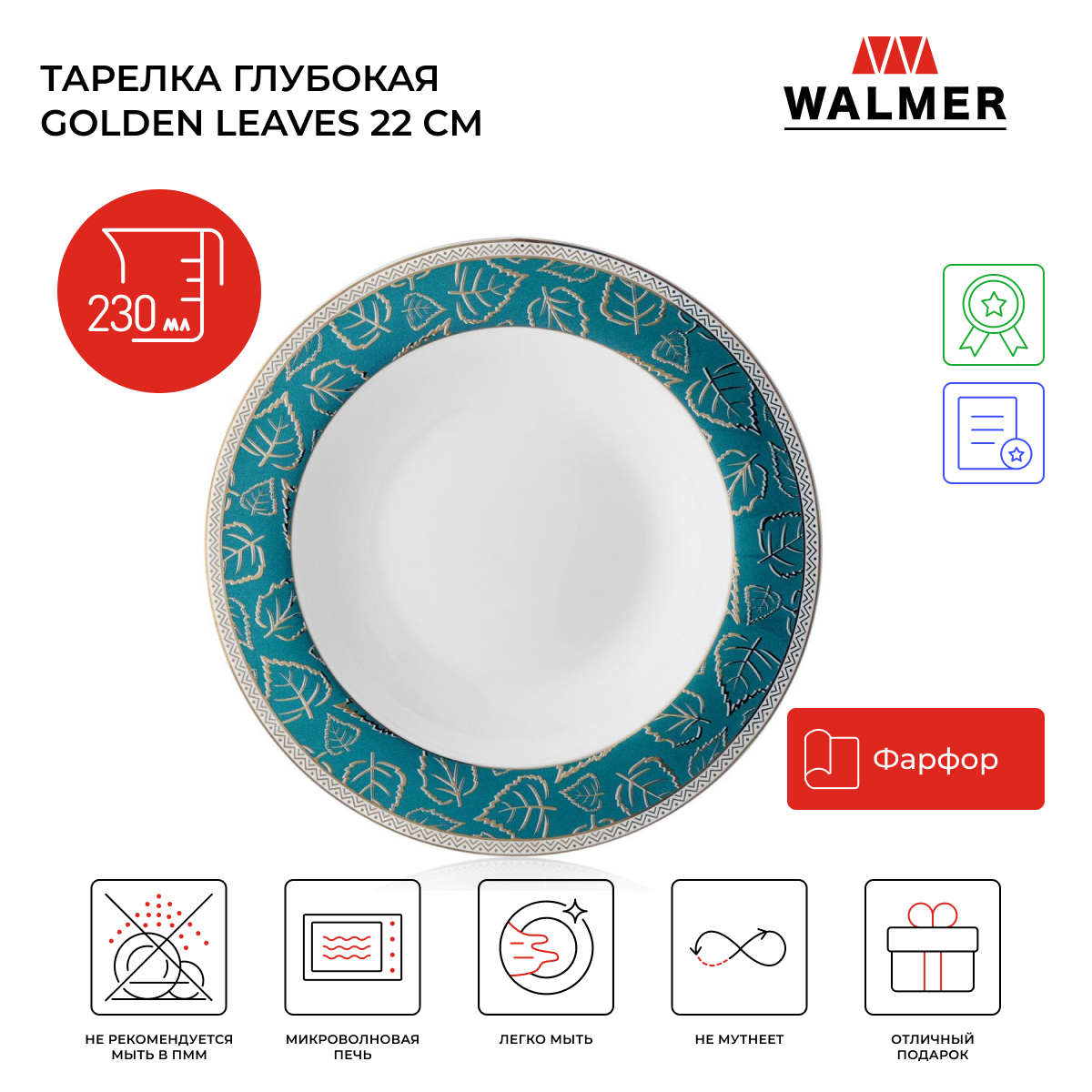 Тарелка глубокая Walmer Golden Leaves, 230 мл, 22 см, W37001036