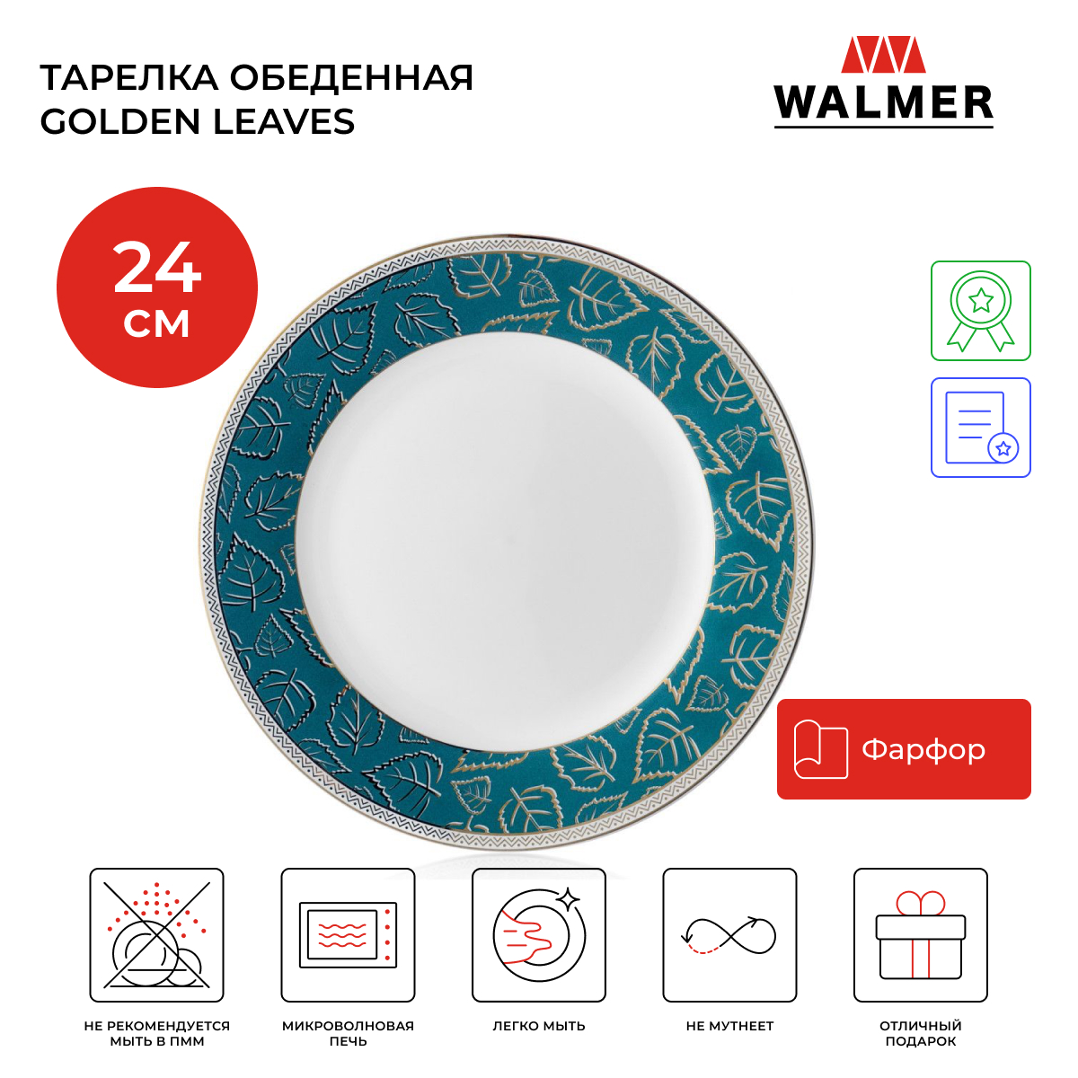 

Тарелка обеденная Walmer Golden Leaves, 24 см, W37001034, Golden Leaves