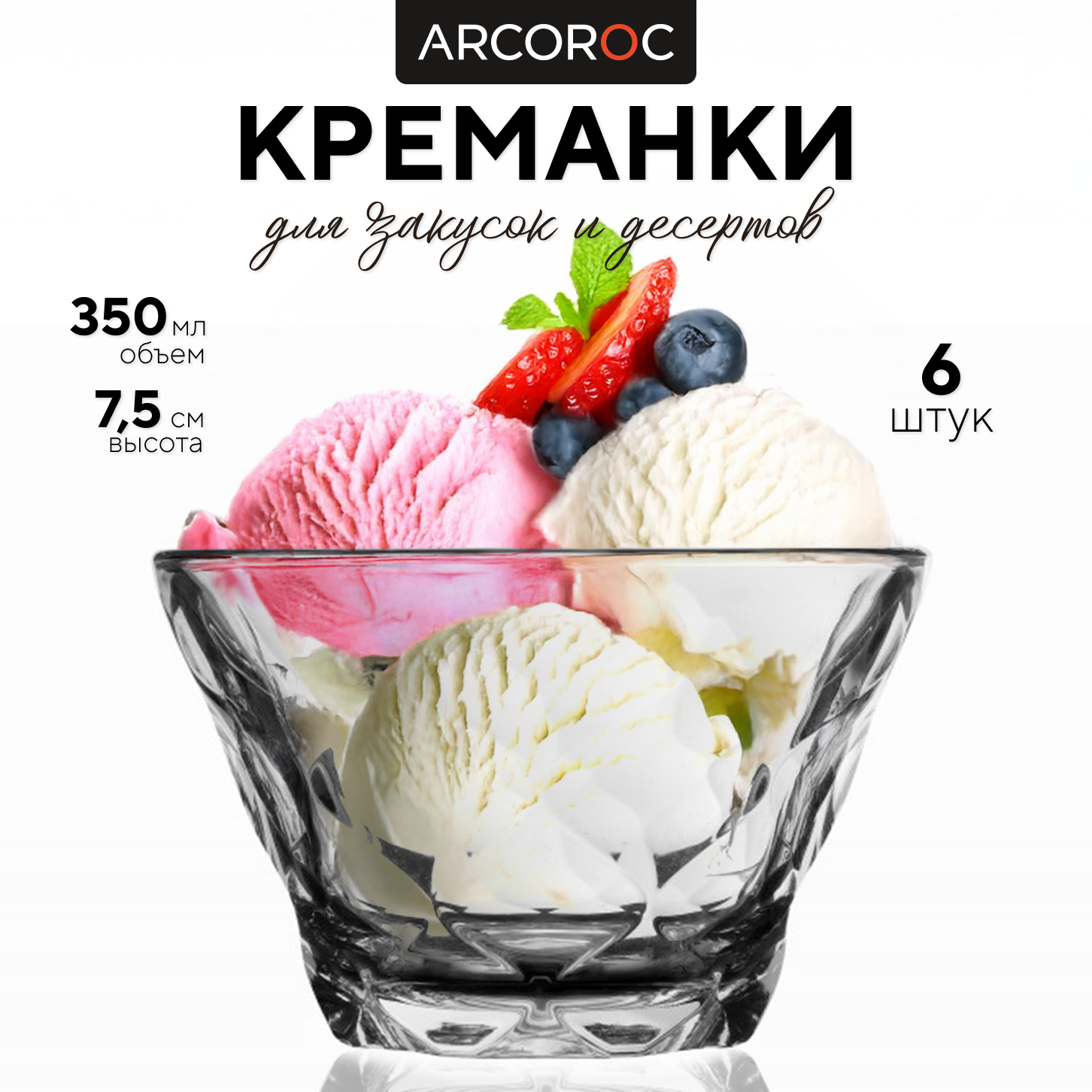 

Набор креманок ARCOROC, 00000061654/6/МГ, Прозрачный