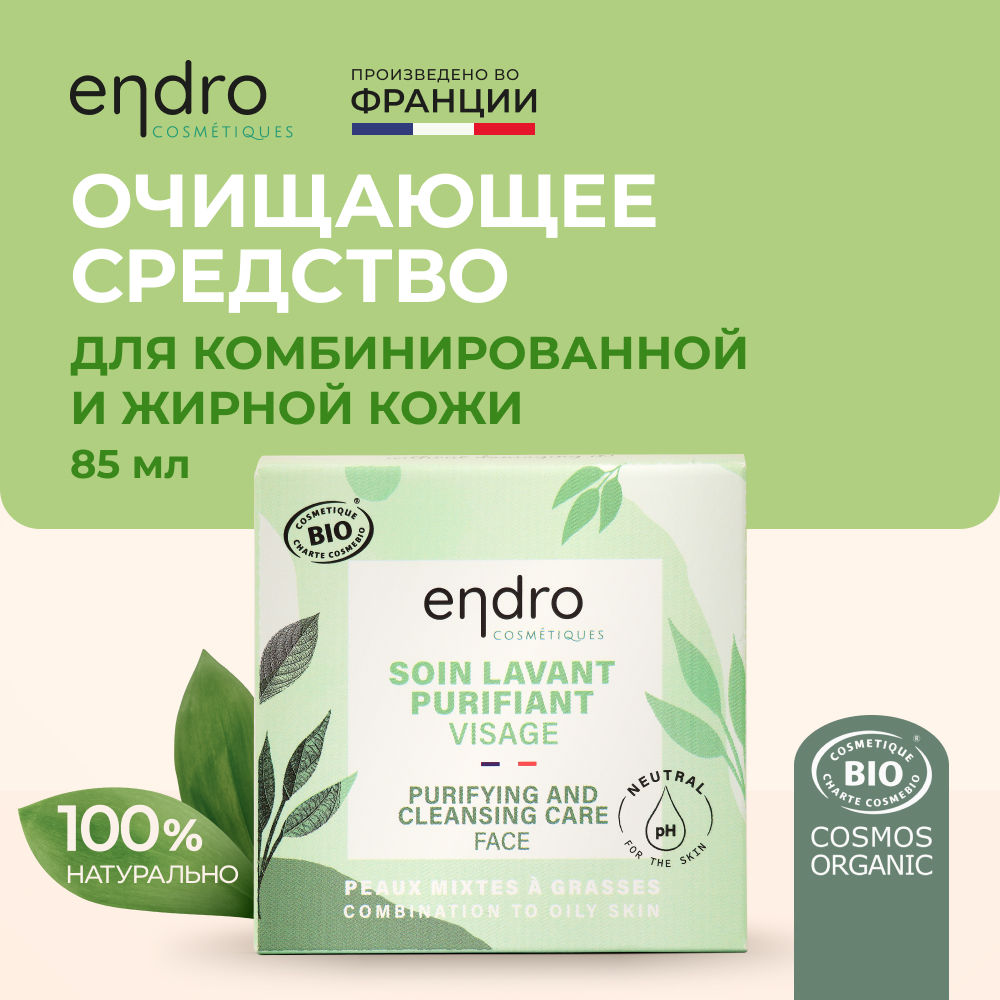 Косметическое мыло Endro Purifying Cleansing Care для комбинированной и жирной кожи лица