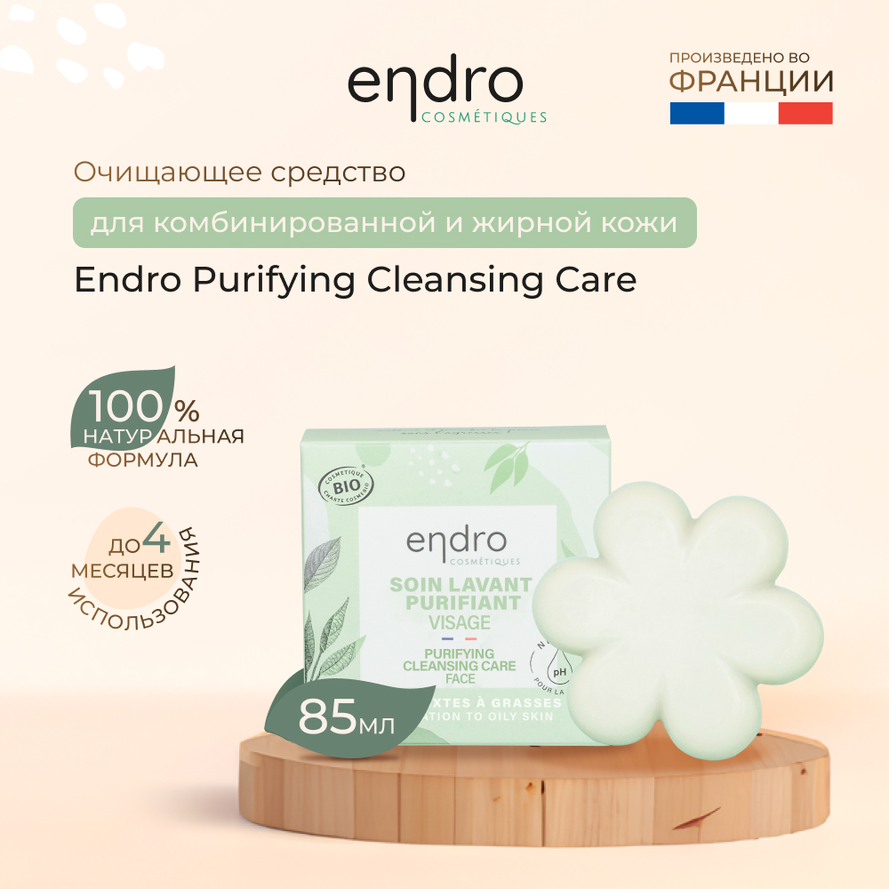Косметическое мыло Endro Purifying Cleansing Care для комбинированной и жирной кожи лица