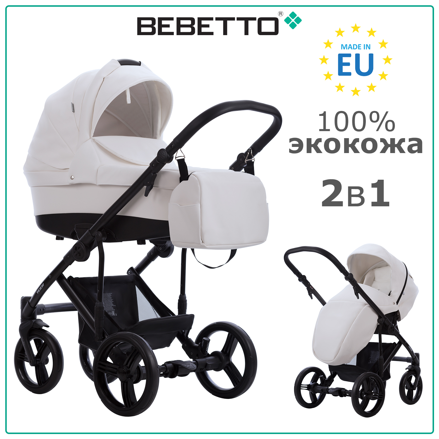 Коляска 2 в 1 Bebetto Tiger PRIMA 01, белая экокожа, рама черная