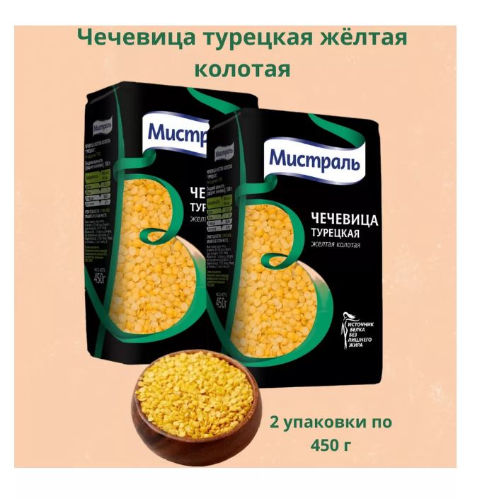 Чечевица Мистраль желтая турецкая колотая, 2 шт х 450 г