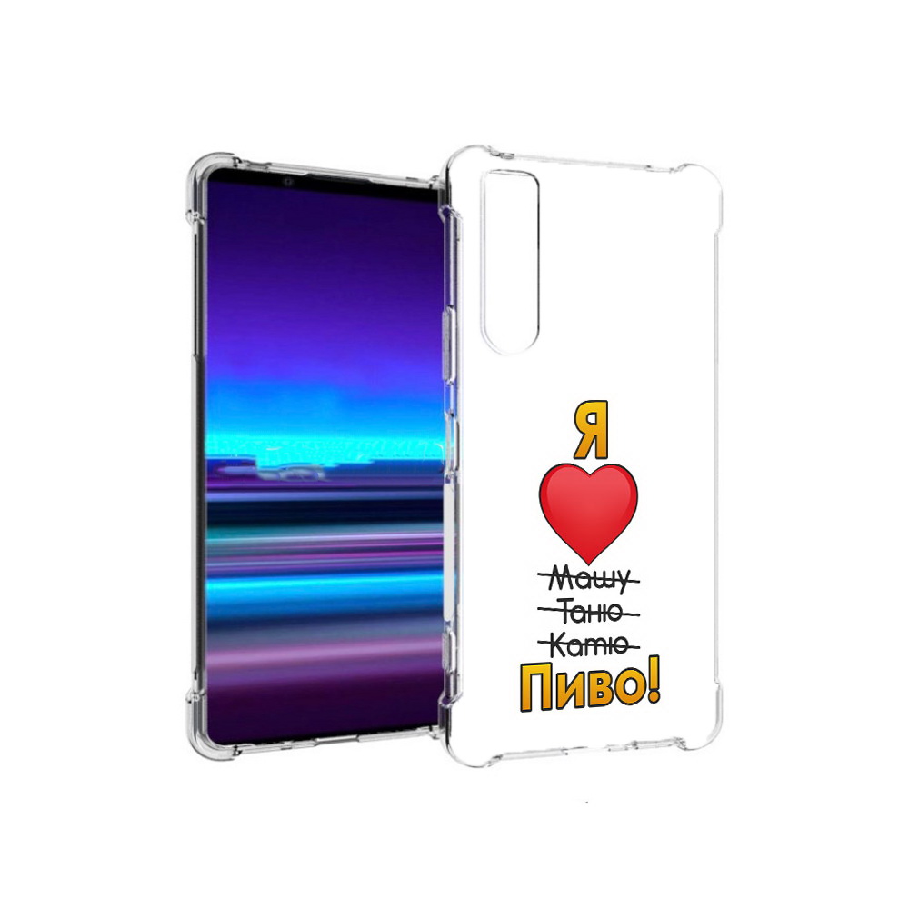 

Чехол MyPads Tocco для Sony Xperia 1 II Я люблю машу таню катю пиво (PT148152.232.207), Прозрачный, Tocco