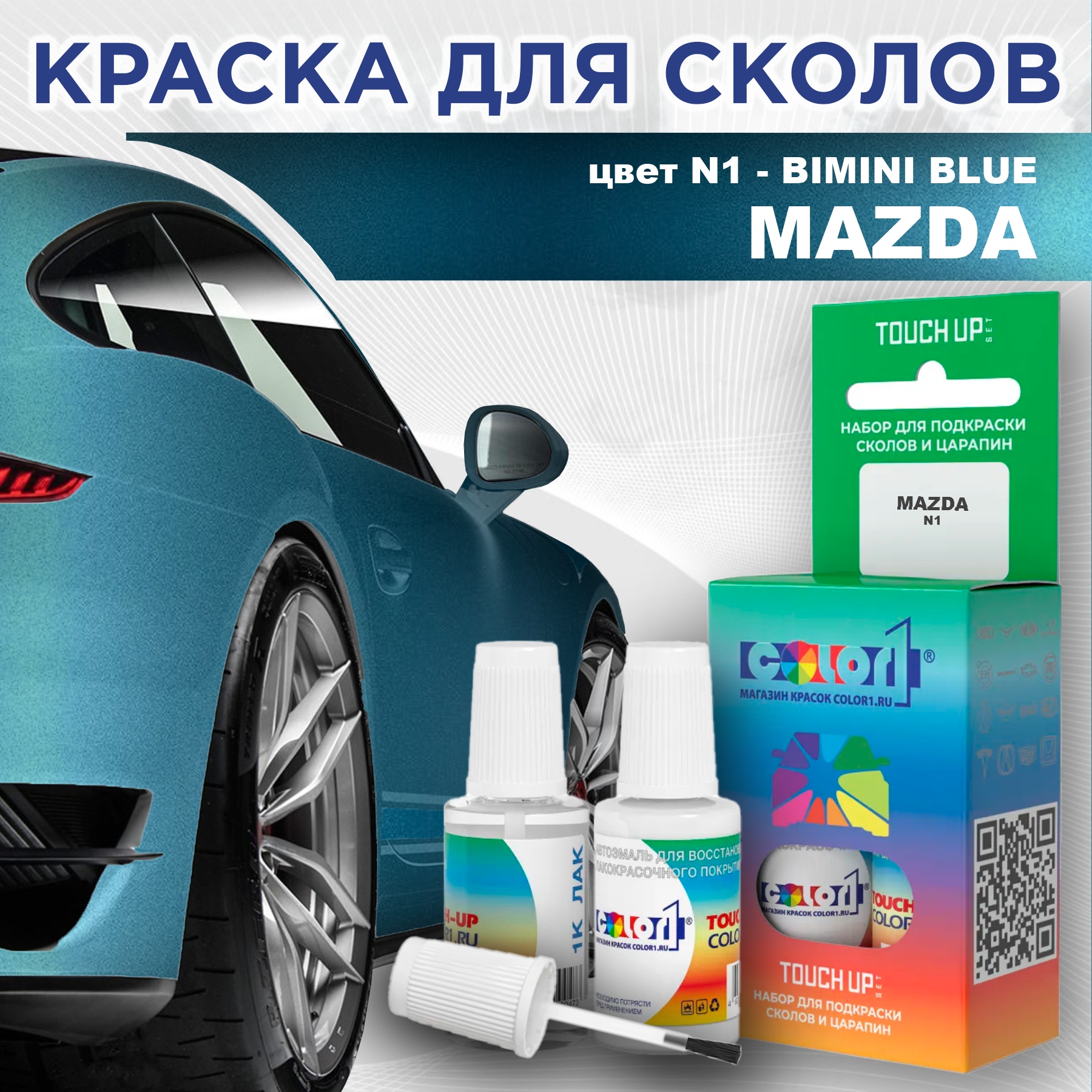 

Краска для сколов во флаконе с кисточкой COLOR1 для MAZDA, цвет N1 - BIMINI BLUE, Синий