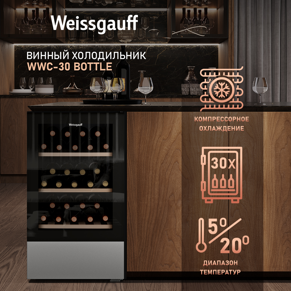 

Винный шкаф Weissgauff WWC-30 Bottle черный, WWC-30 Bottle